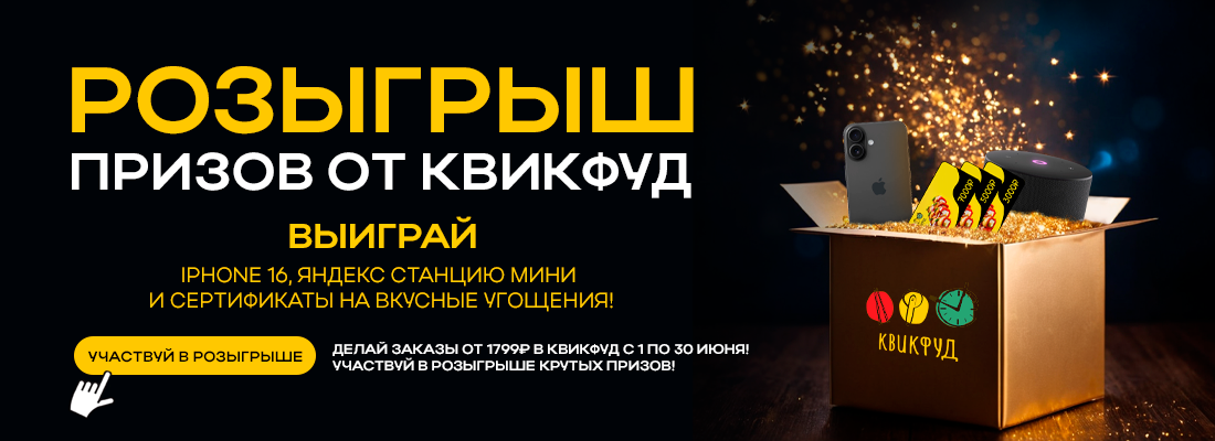 Акция Суперфуд!